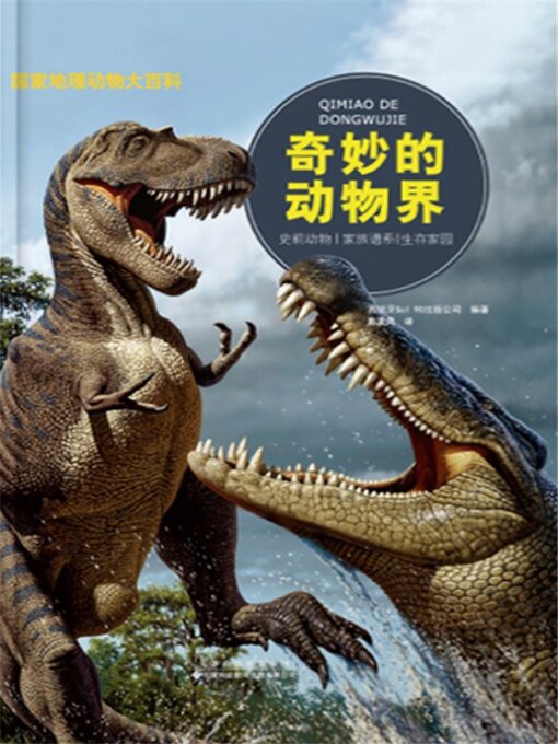 Cover image for 奇妙的动物界